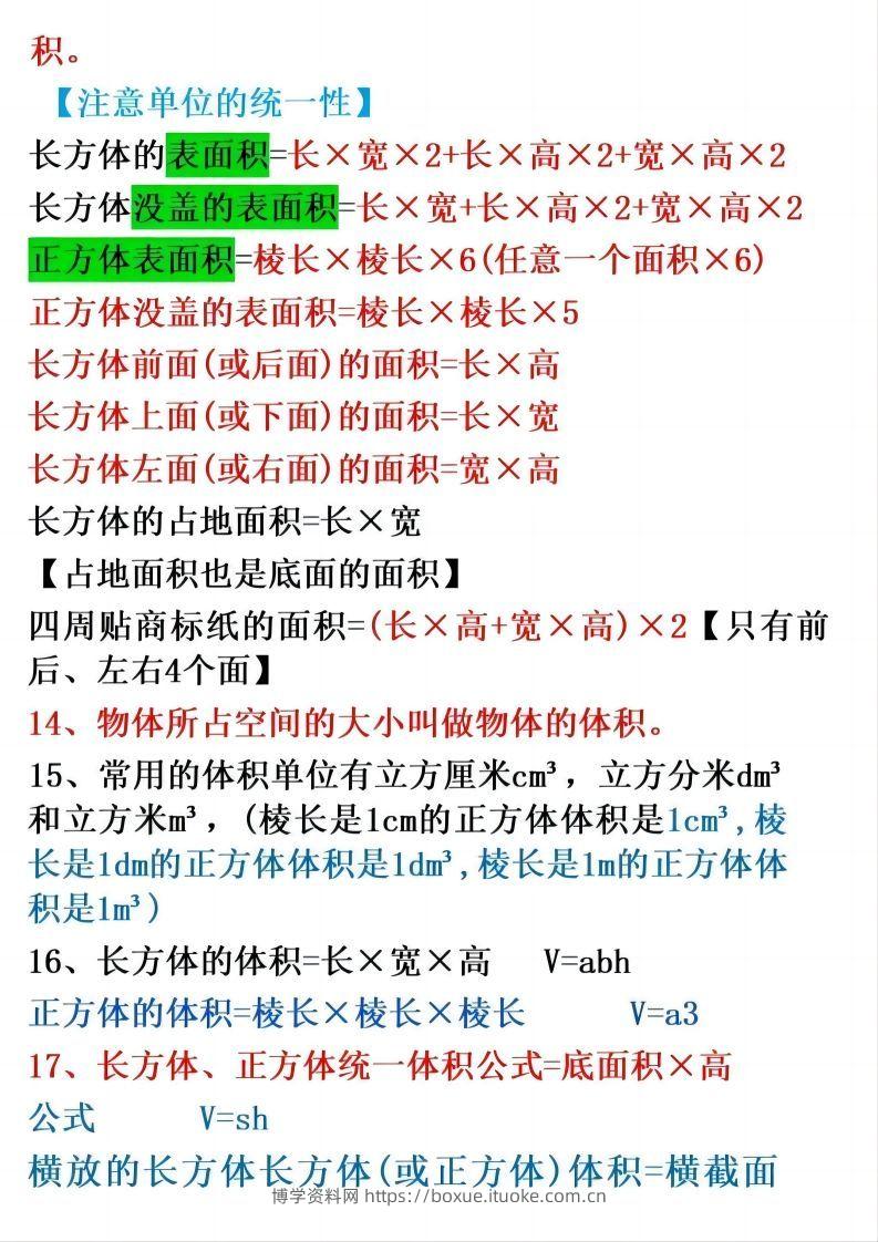 图片[2]-五下数学：38个必背知识点（通用）-博学资料网