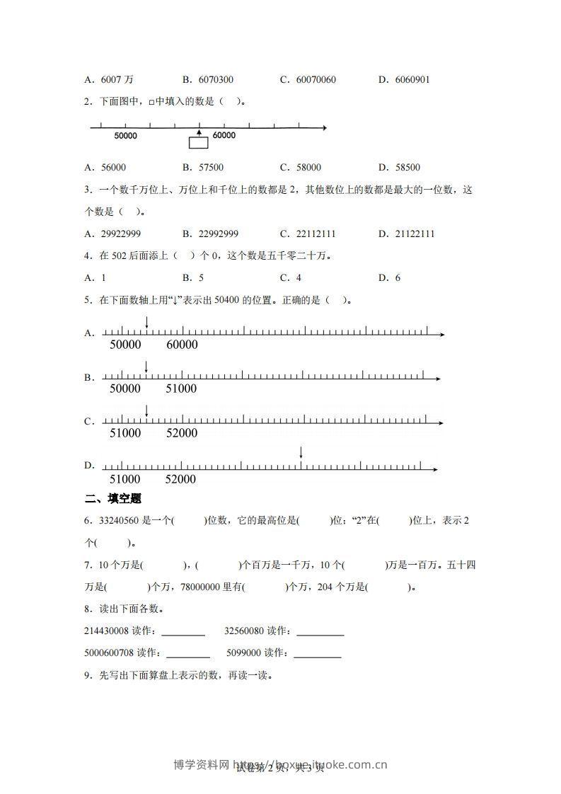 图片[2]-【课时】四下苏教数学专题04亿以内数的认识练习卷-博学资料网