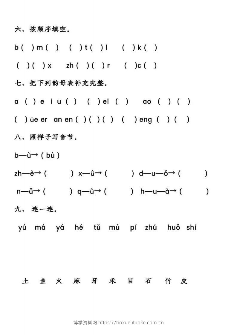 图片[2]-【汉语拼音基础练习】一上语文-博学资料网