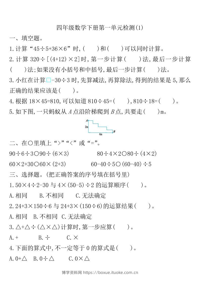 四下人教版数学第一单元检测卷-1-博学资料网