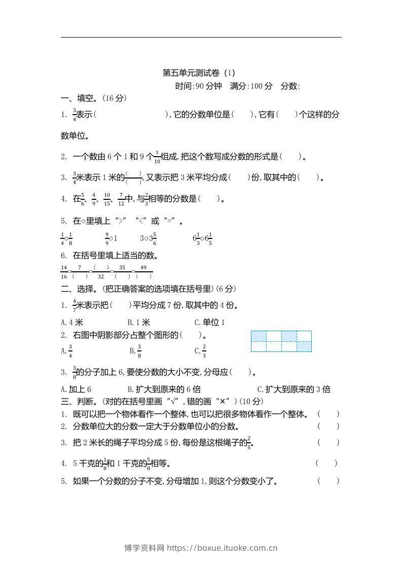 四下青岛版数学第五单元检测卷.2(五四制)-博学资料网