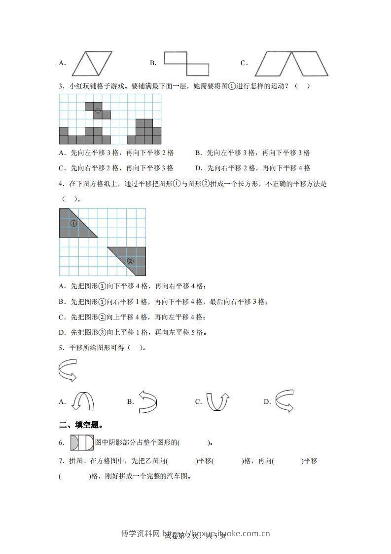 图片[2]-【课时】四下苏教数学专题01图形的平移练习卷-博学资料网