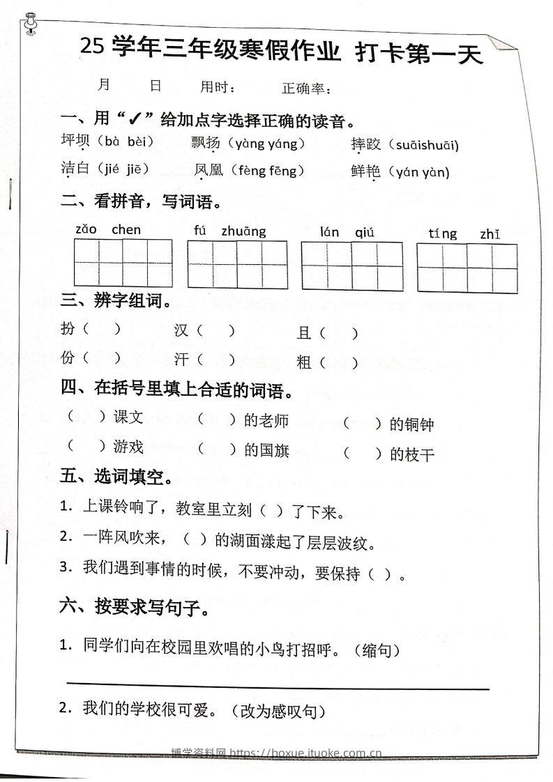三下级语文寒假作业每日一练20天（含答案59页）-博学资料网