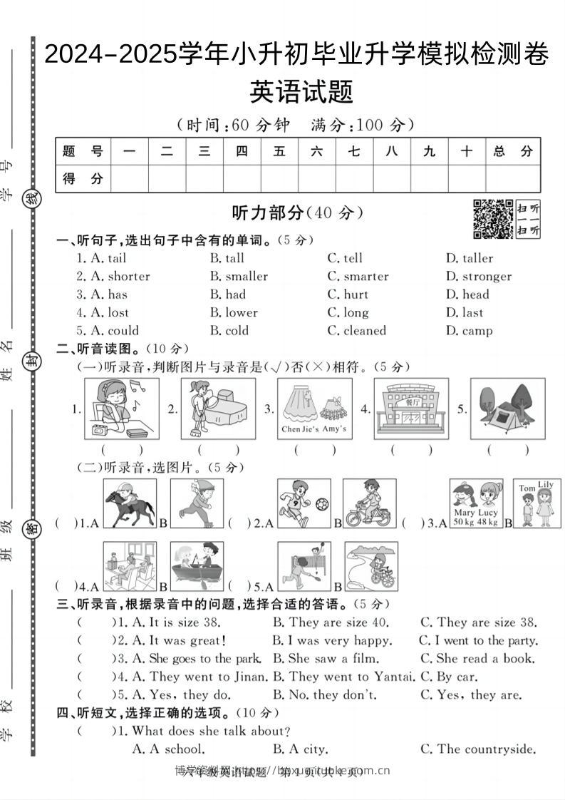 2024-2025小升初《英语期末模拟卷》人教版-博学资料网