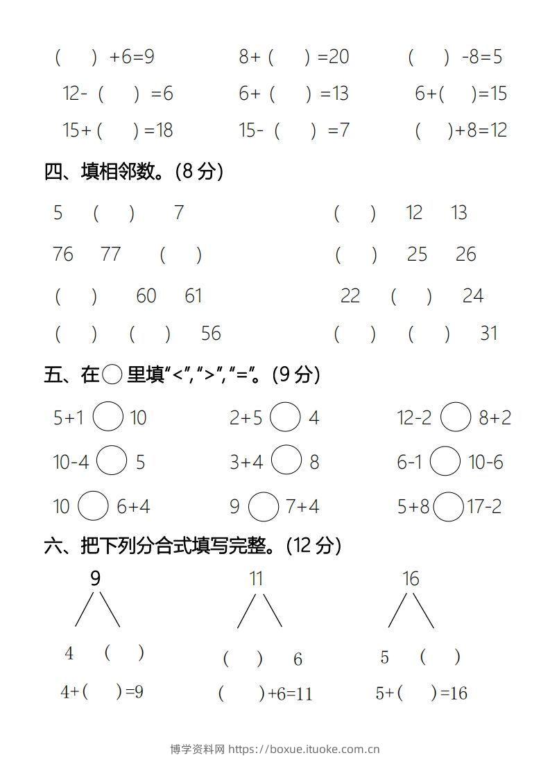 图片[2]-【数学】幼升小名校入学数学检测卷2-博学资料网