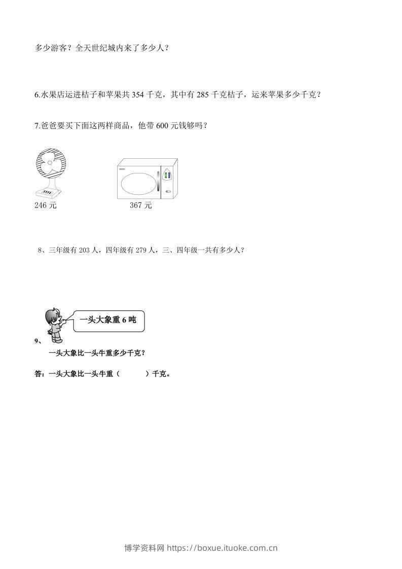 图片[2]-三下数学万以内加减法应用题-博学资料网