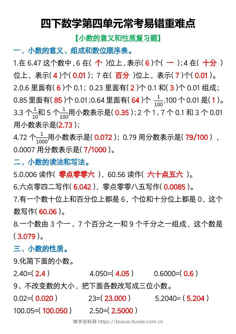 四年级下数学第四单元常考易错重难点-博学资料网
