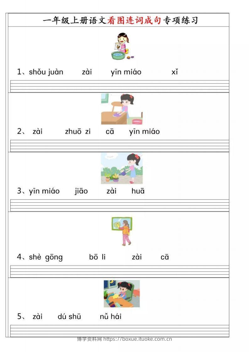 【看图连词成句】一上语文-博学资料网