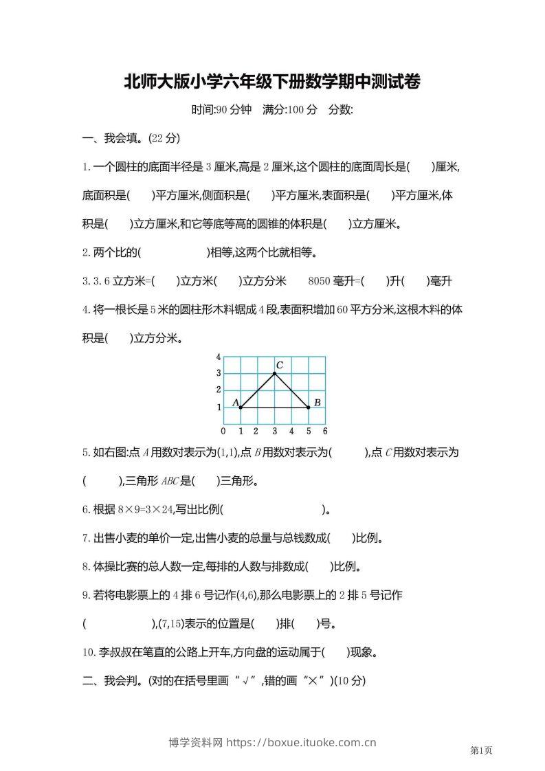 六年级下北师大数学期中检测卷附答案（共6套59页）-博学资料网