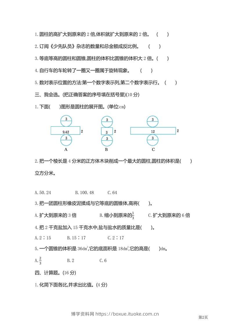 图片[2]-六年级下北师大数学期中检测卷附答案（共6套59页）-博学资料网