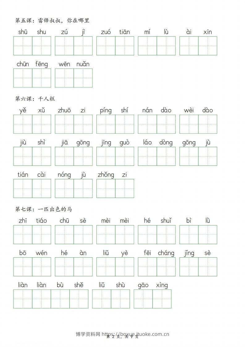 图片[2]-25新二下语文全册词语表默写单（9页）-博学资料网