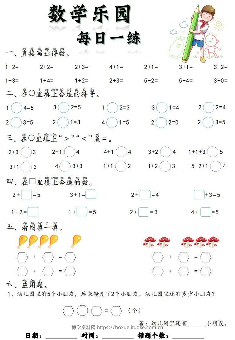 【数学】数学乐园每日一练8张去水印-博学资料网