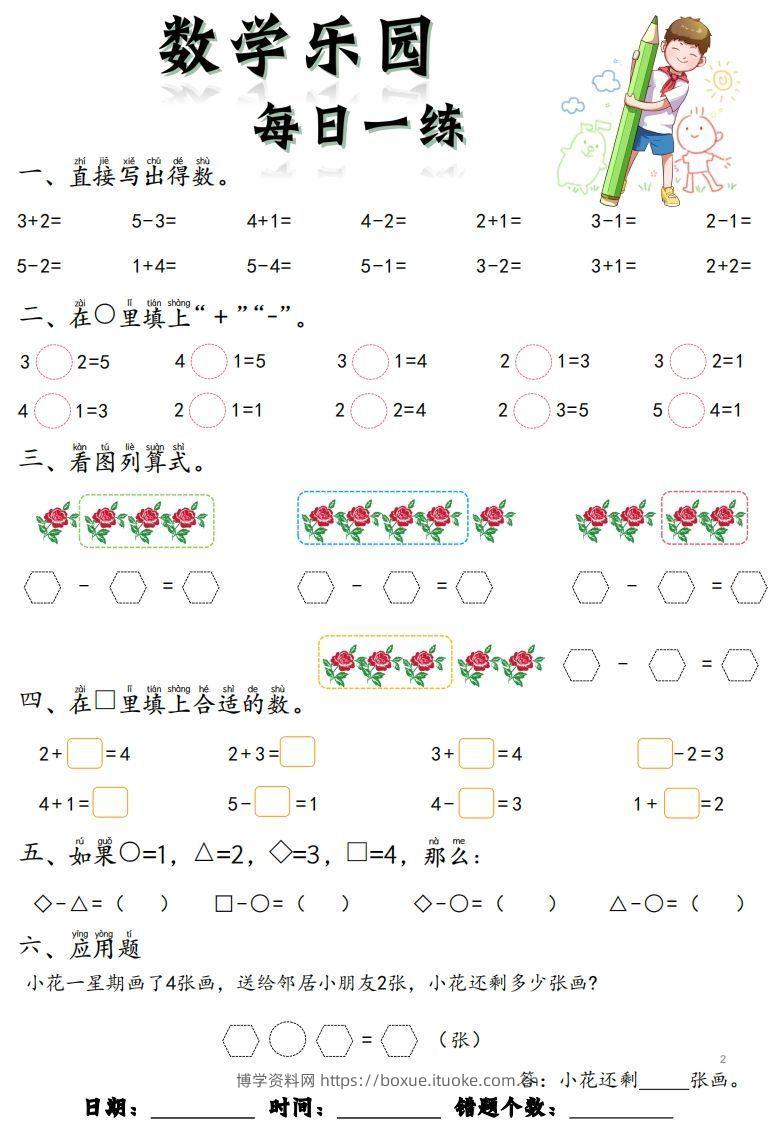 图片[2]-【数学】数学乐园每日一练8张去水印-博学资料网