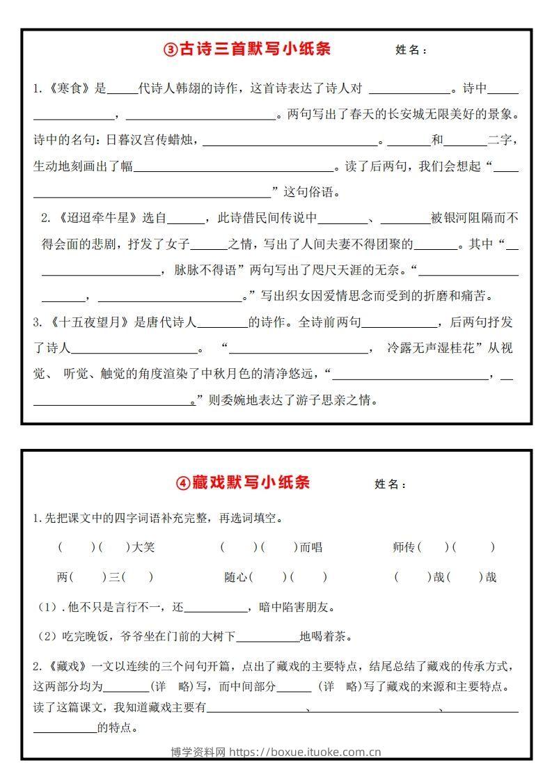 图片[2]-六下语文课内必背默写小卡片13页-博学资料网