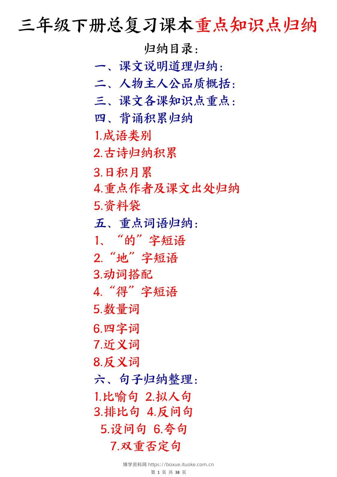 三下语文期末复习课本重点知识点归纳（38页）-博学资料网