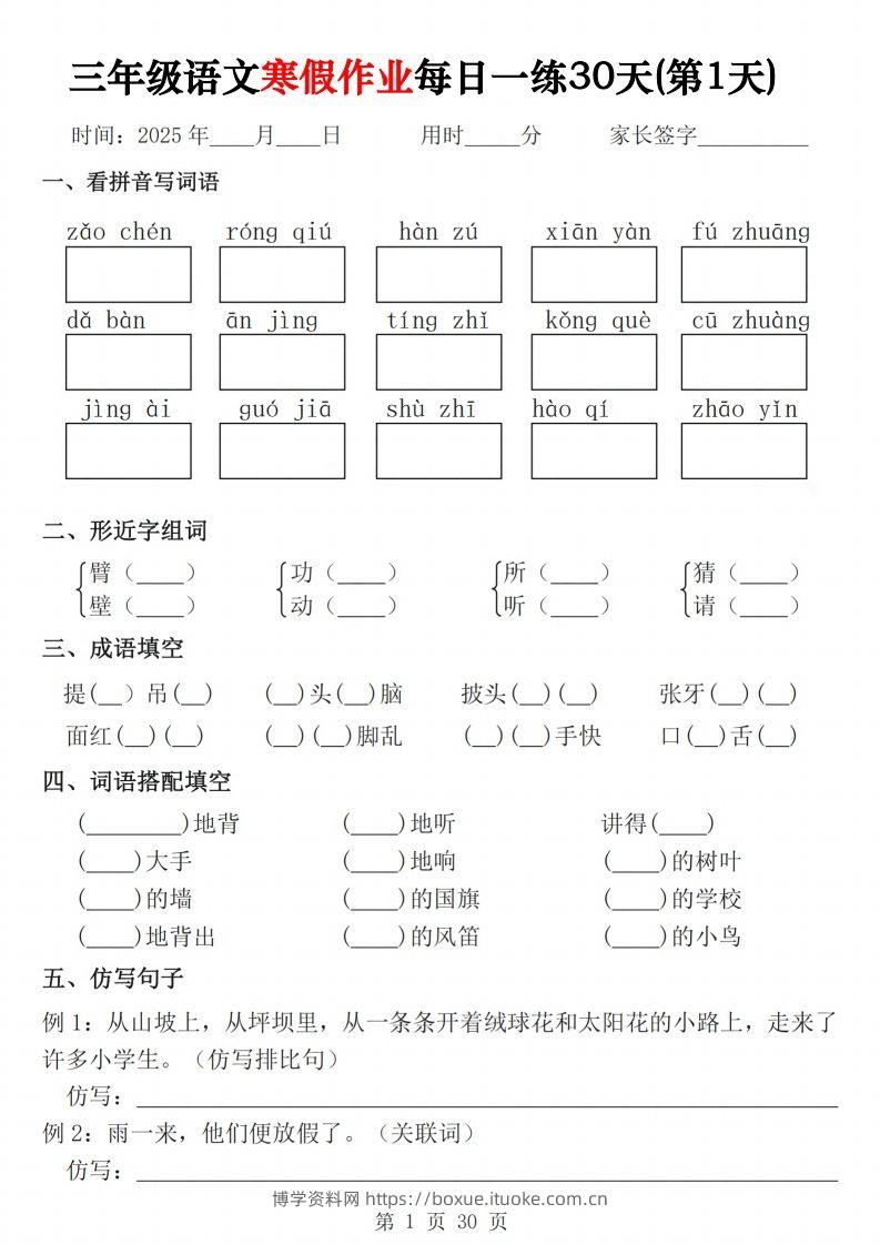三年级下语文寒假作业每日一练30天（含答案60页）-博学资料网