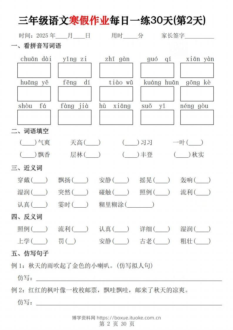 图片[2]-三年级下语文寒假作业每日一练30天（含答案60页）-博学资料网