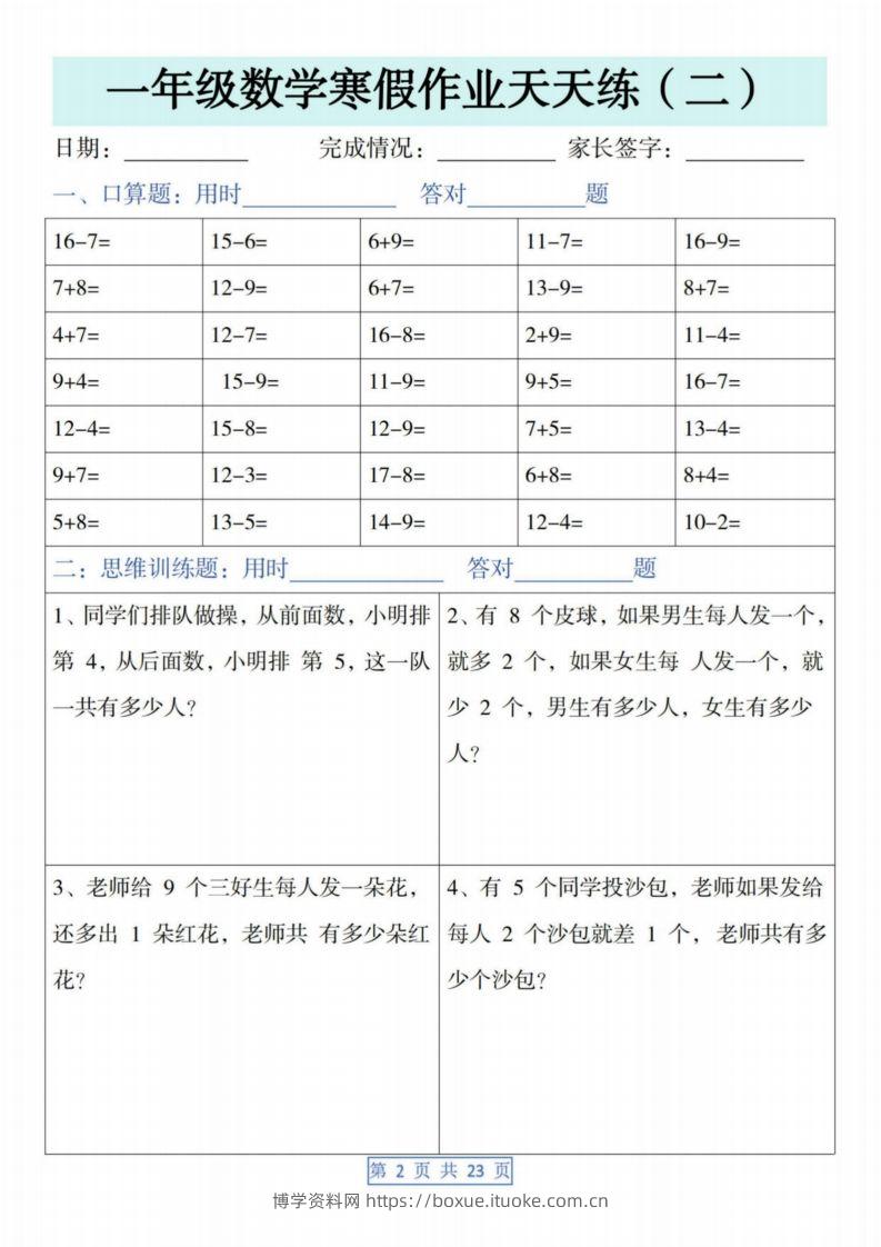图片[2]-一下【数学】寒假作业天天练（23页含答案）-博学资料网