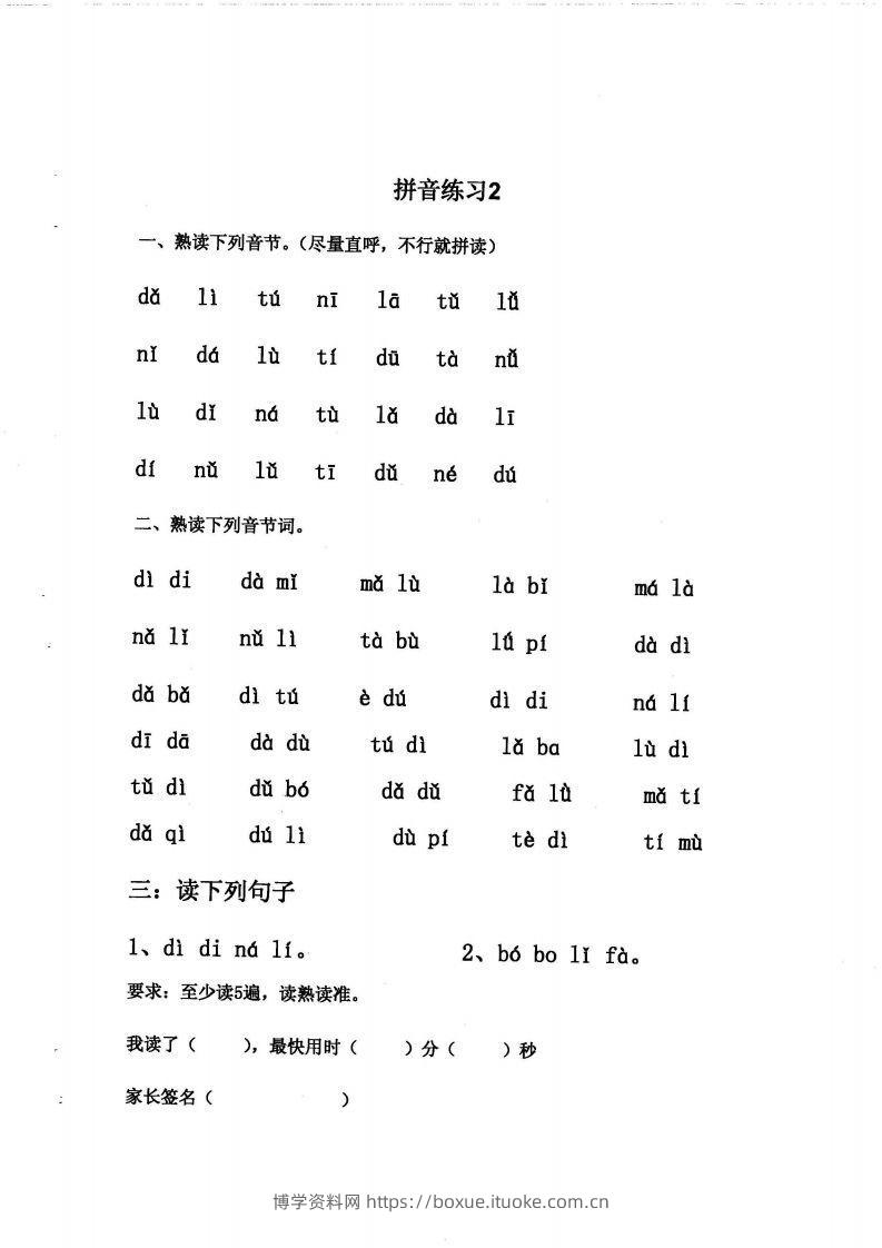 图片[2]-【拼音】拼音练读卷(三)-博学资料网