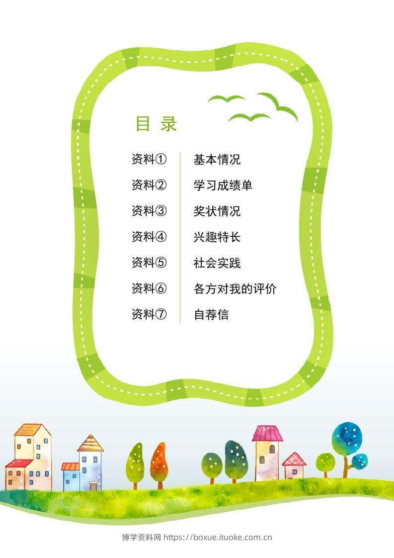 图片[2]-多页-小升初简历72-博学资料网