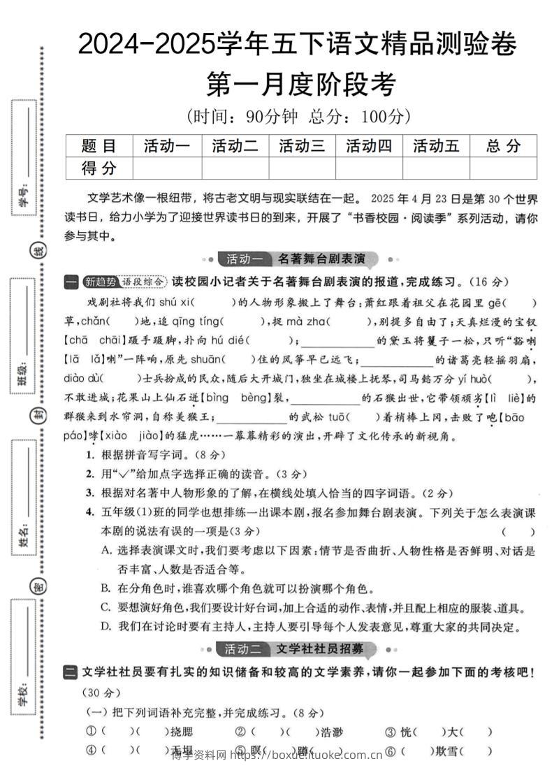2024-2025学年五下语文第一月度精品测验卷-博学资料网