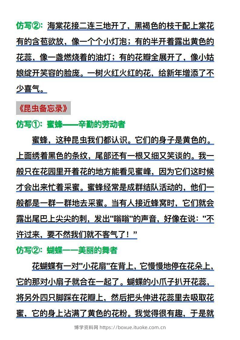 图片[2]-【仿写】三年级语文下册常考课内仿写-博学资料网