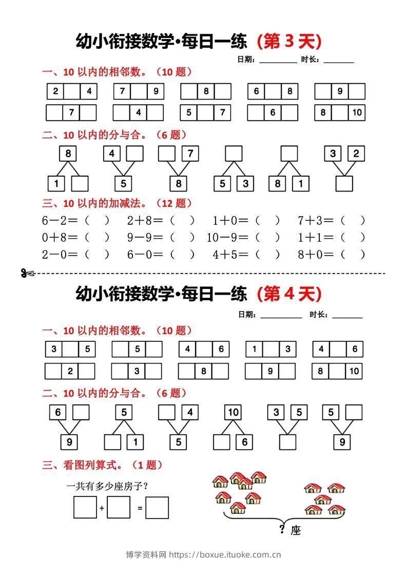 图片[2]-【数学】幼小衔接数学每日一练小纸条18天-博学资料网