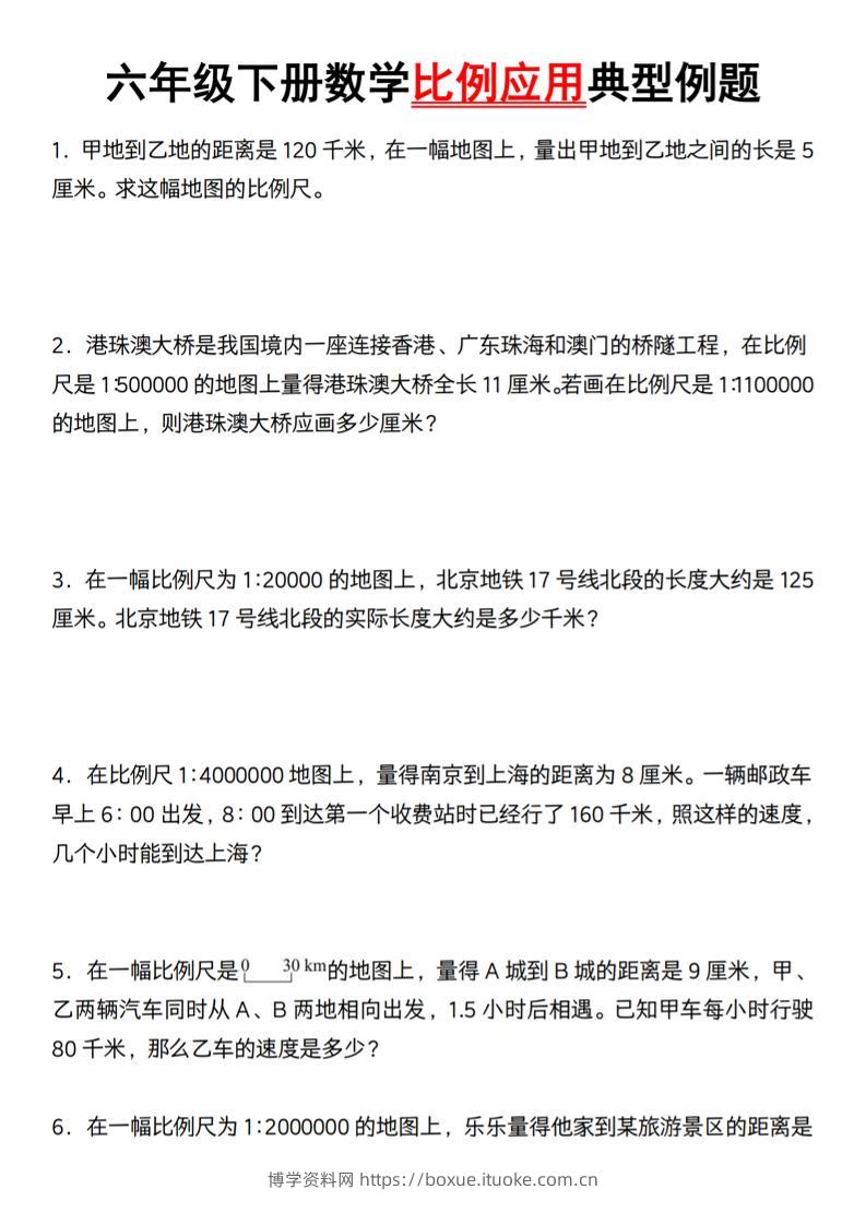六年级下册数学比例应用典型例题【北师大】-博学资料网