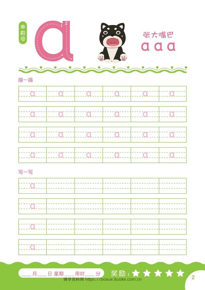 图片[2]-【拼音】拼音描红本正文-博学资料网