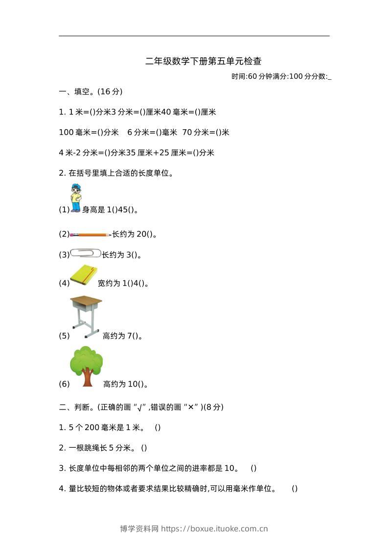 二下苏教版数学第五单元测试-2-博学资料网