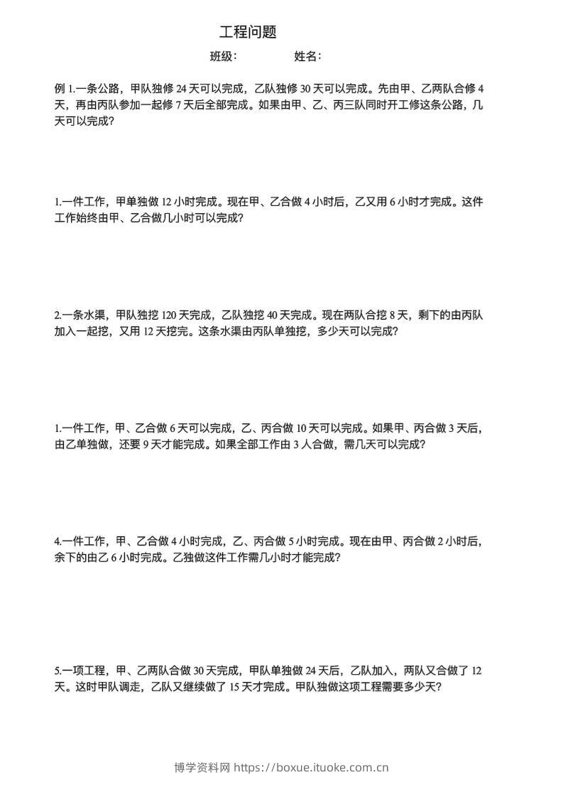 六下数学【工程问题应用题】-博学资料网