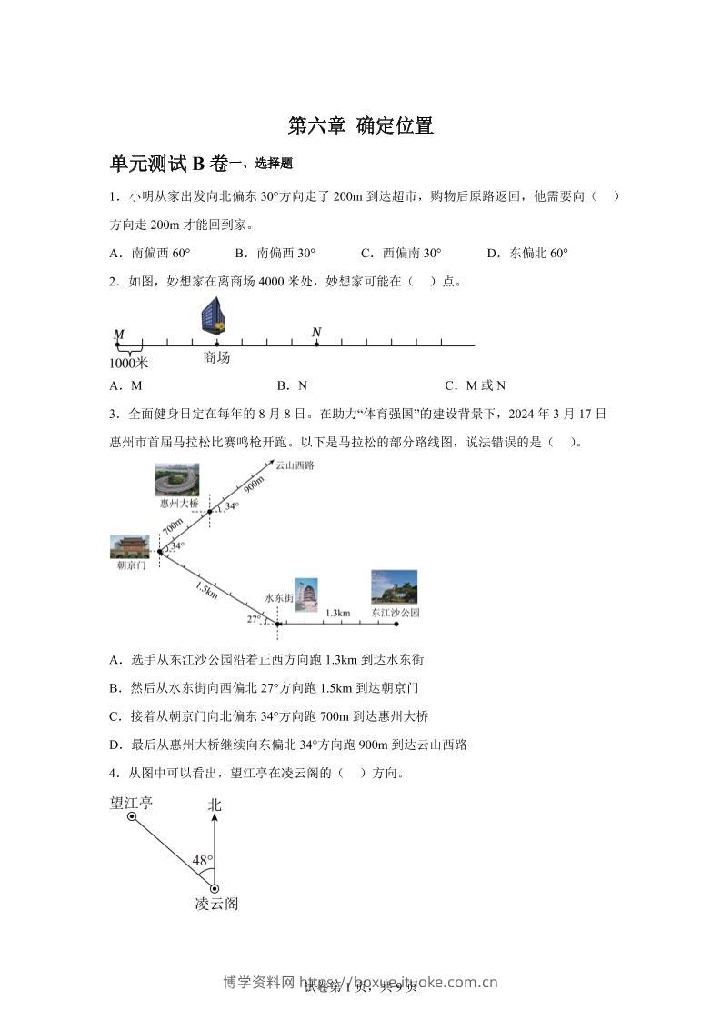 五下数学第六章确定位置单元测试（B卷）-博学资料网