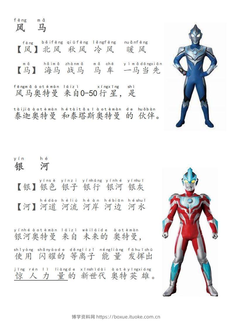 奥特曼识字-新-博学资料网