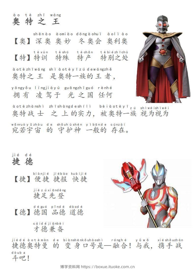 图片[2]-奥特曼识字-新-博学资料网