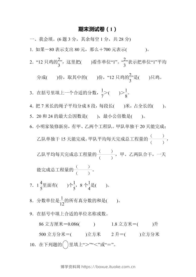 五下青岛六三制数学【名校期末卷.3】-博学资料网