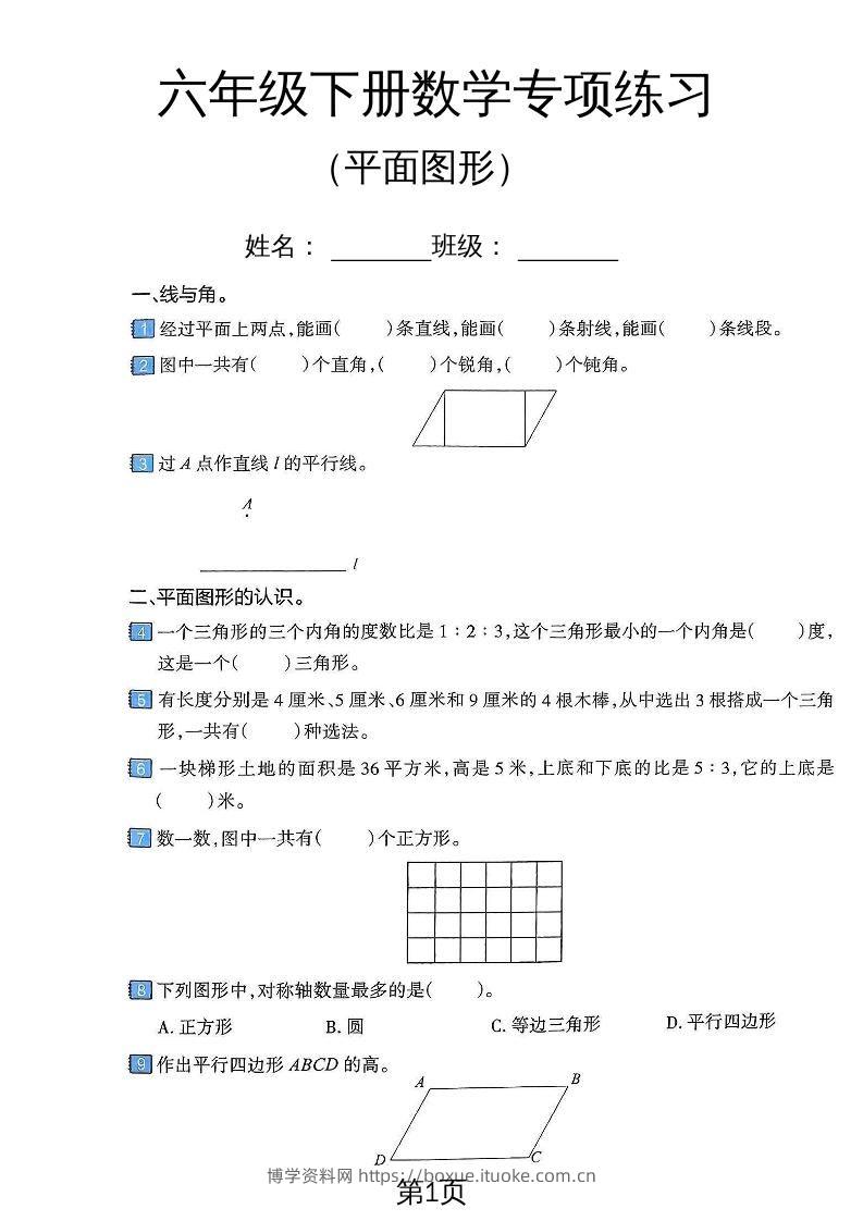 六年级下数学平面图形专项练习卷-博学资料网