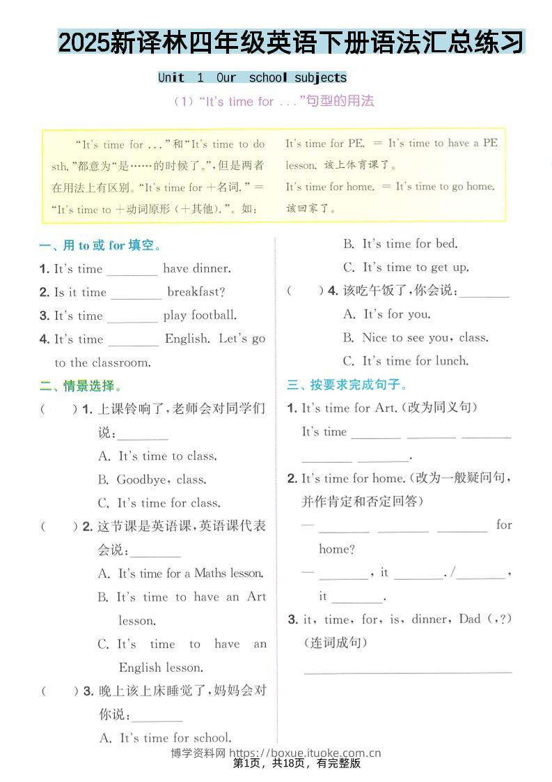 四年级下英语语法汇总练习《译林版》-博学资料网