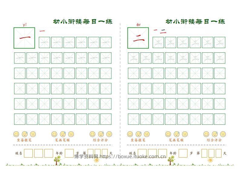 5.6幼小衔接必会60字每日一练打卡文件(9)-博学资料网