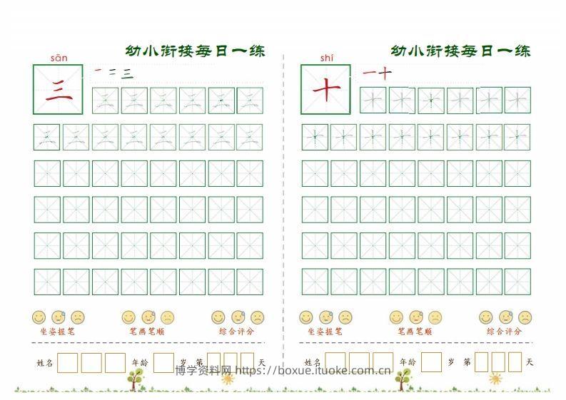 图片[2]-5.6幼小衔接必会60字每日一练打卡文件(9)-博学资料网