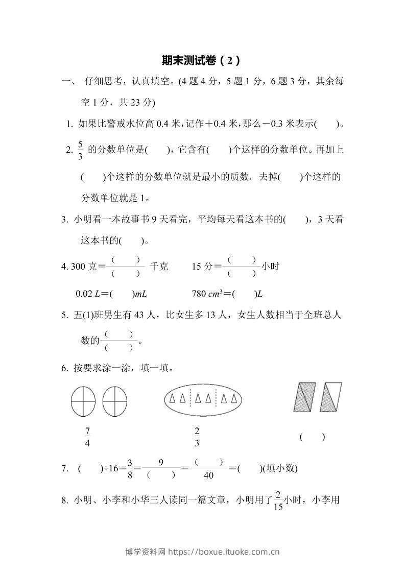 五下青岛六三制数学【名校期末卷.4】-博学资料网
