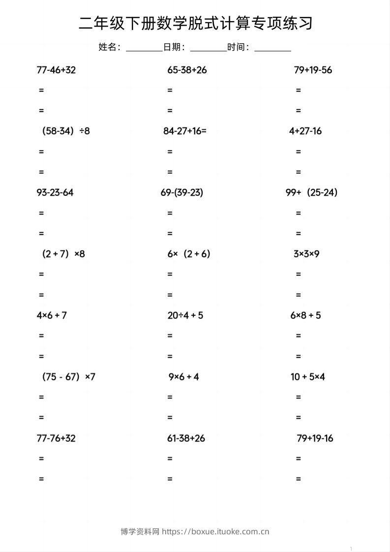 二年级下数学脱式计算专项练习-博学资料网