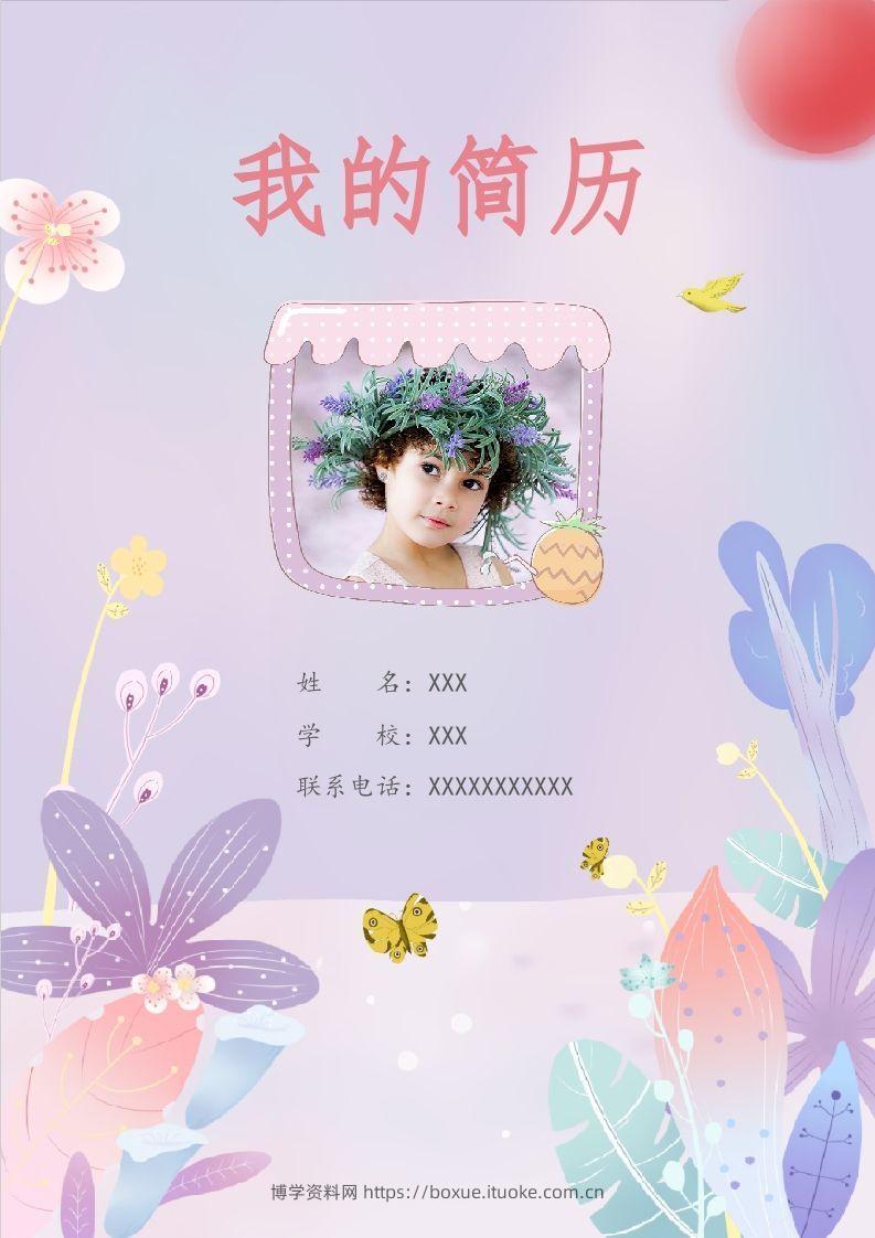 多页-小升初简历91-博学资料网