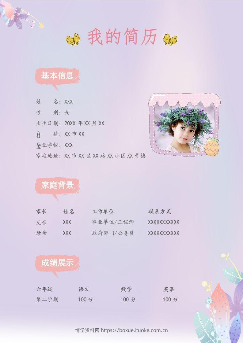 图片[2]-多页-小升初简历91-博学资料网