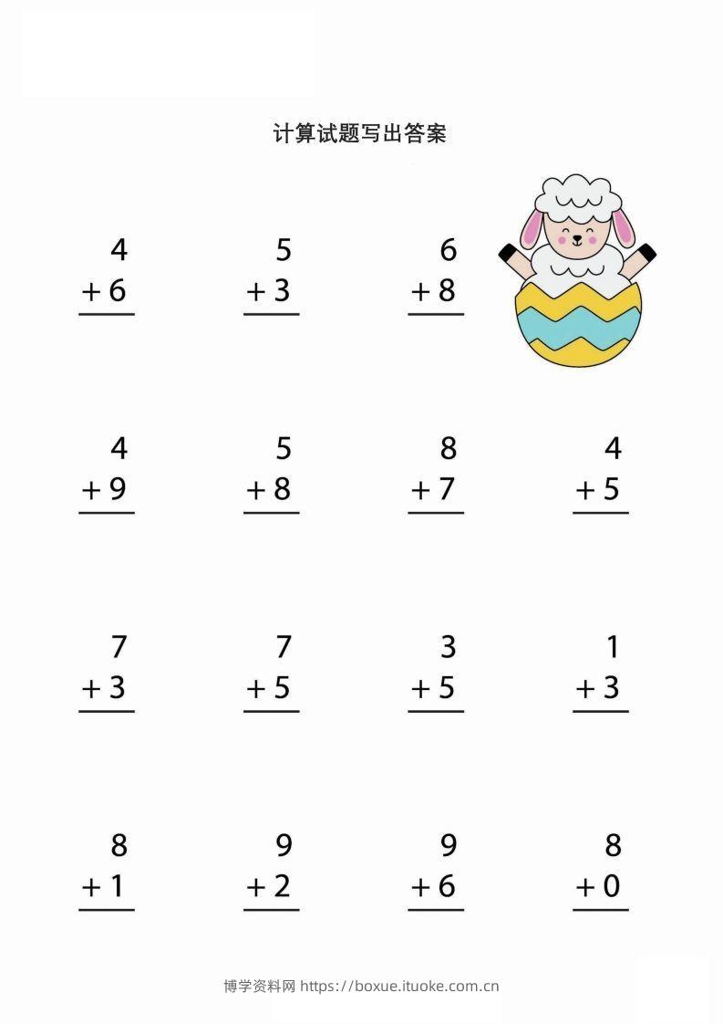 【数学】简单的加减法运算（幼小）-博学资料网