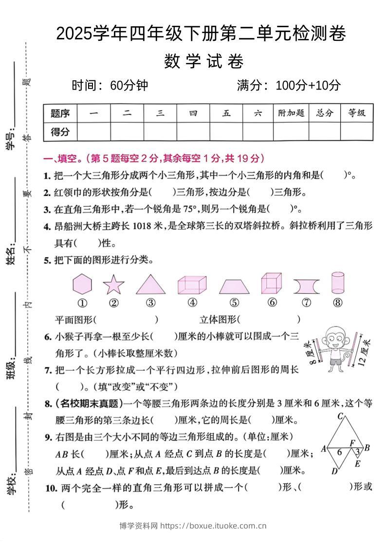 四下北师大数学《数学第二单元真题检测卷》-博学资料网