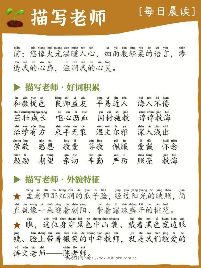 图片[2]-每日晨读_描写老师-博学资料网