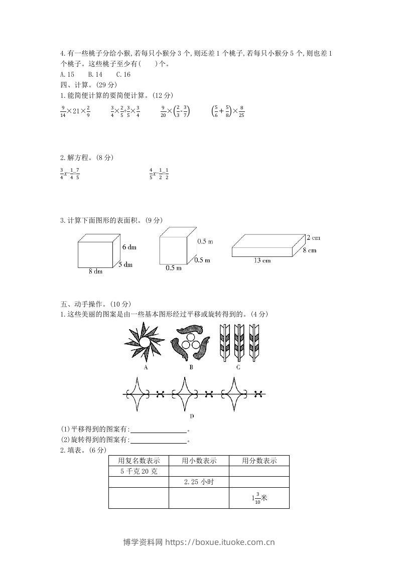 图片[2]-冀教版六年级下册数学期中质量检测试卷（5）（含答案）-博学资料网