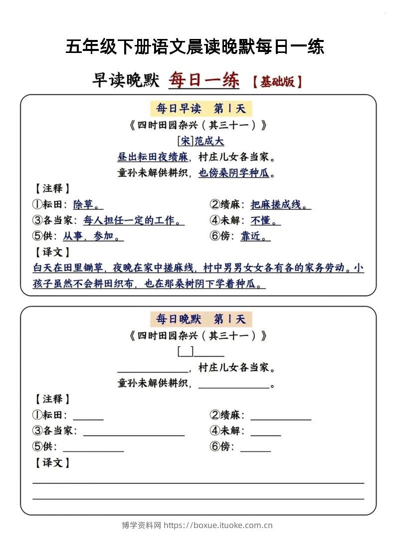 五年级下语文早读晚默-博学资料网