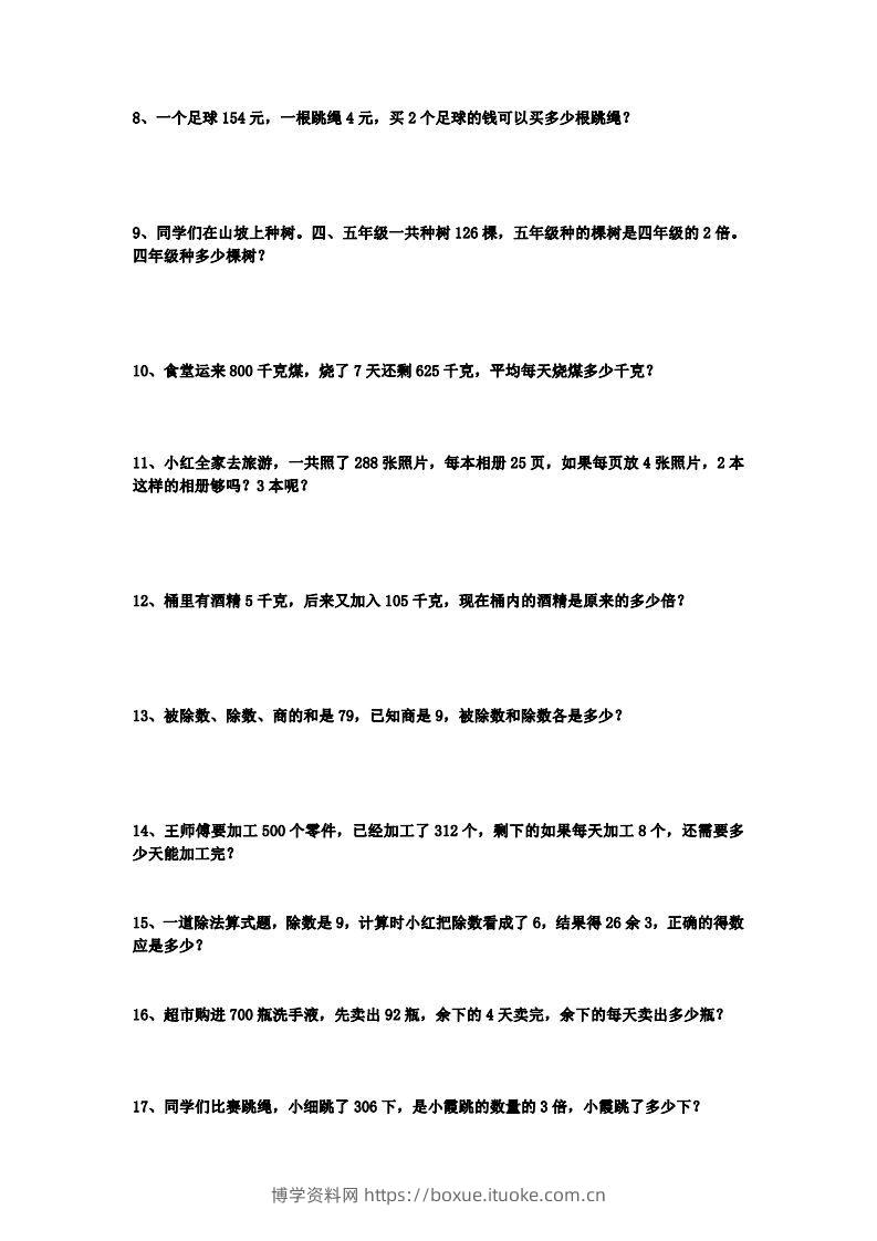 图片[2]-三下数学应用题练习题50道-博学资料网