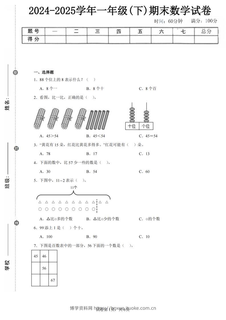 24-25学年一下北师大版数学期末试卷一（含答案解析14页）-博学资料网